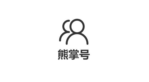 百度熊掌號是什么-熊掌號和百家號有和區(qū)別