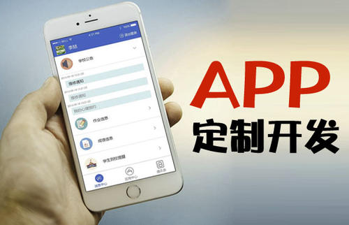 開發(fā)一個(gè)app大概需要多少錢