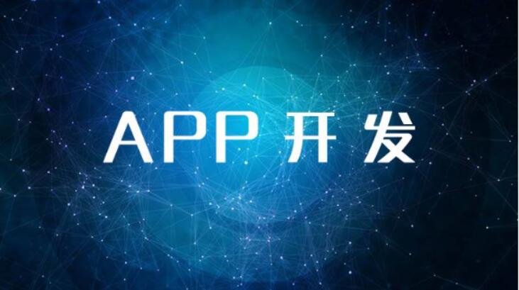 要看鄭州app軟件開發(fā)有哪些公司是比較有實(shí)力的才是你選擇的重點(diǎn)