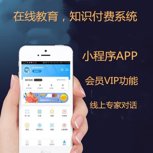 知識付費APP軟件開發(fā)