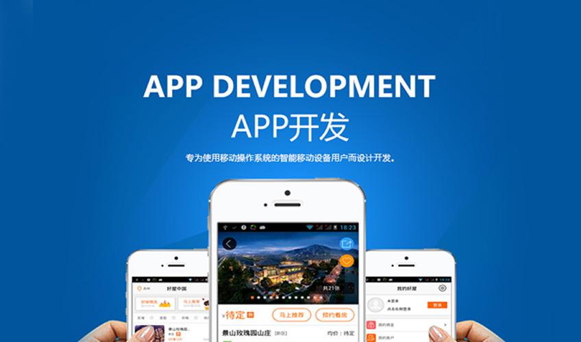 手機(jī)APP軟件開發(fā)怎么做