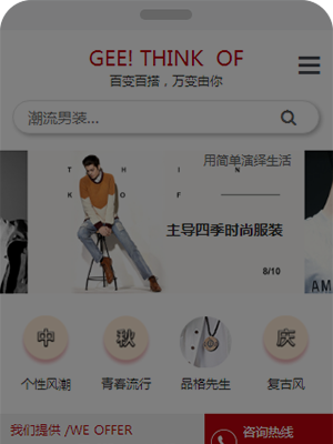 潮流男裝