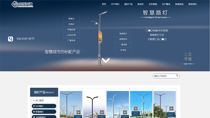 路燈廠(chǎng)網(wǎng)站案例