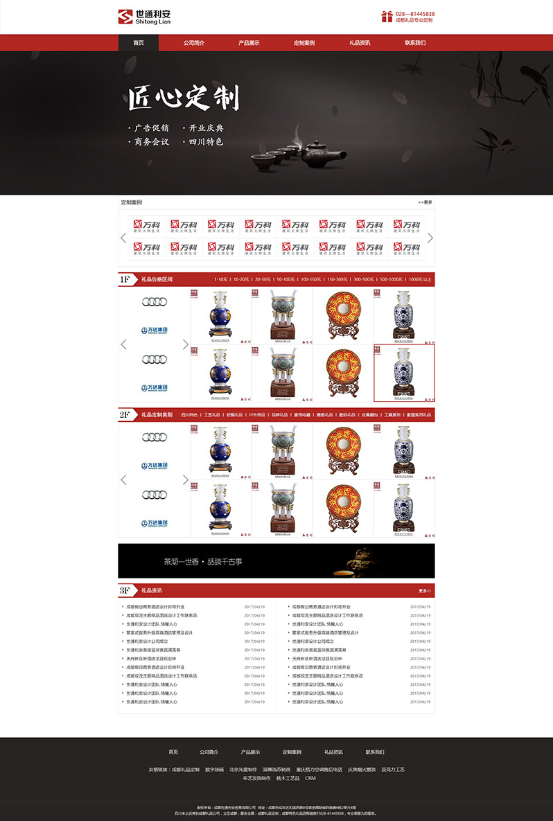 禮品定制電商平臺(tái)