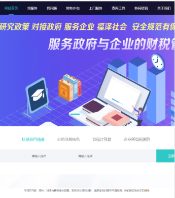 代理記賬建站案例