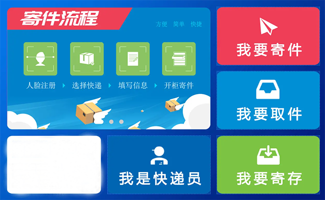 智能快遞柜APP開(kāi)發(fā)功能