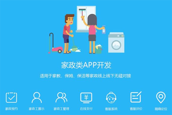 家庭保姆app軟件開(kāi)發(fā)解決方案