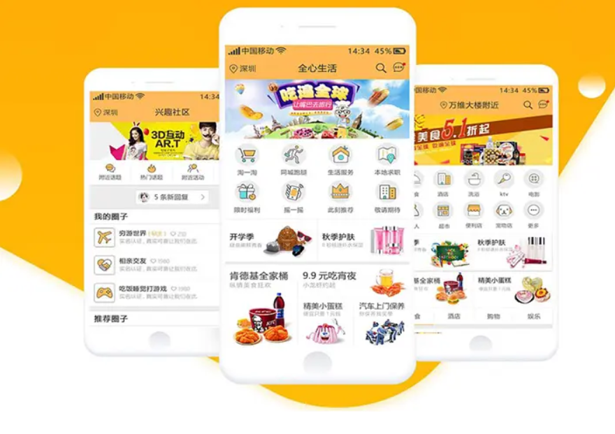 本地生活APP開發(fā)的功能模塊