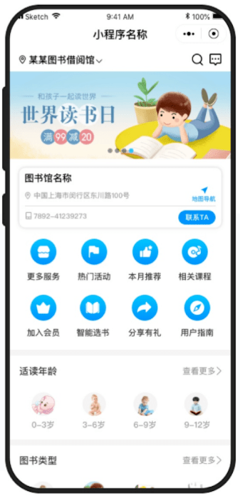 圖書館借閱管理系統(tǒng)軟件小程序開(kāi)發(fā)