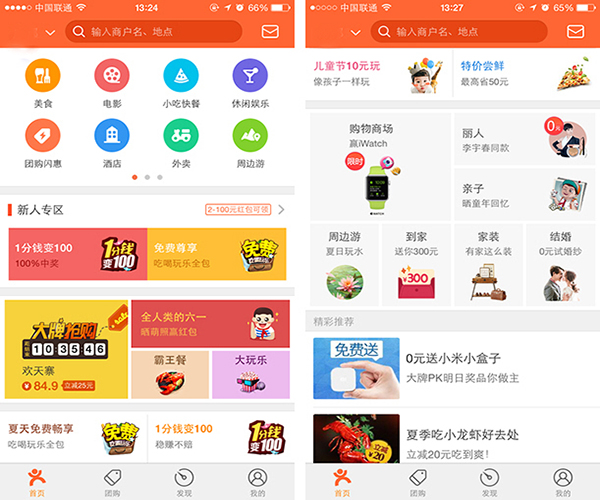 吃喝玩樂APP軟件開發(fā)