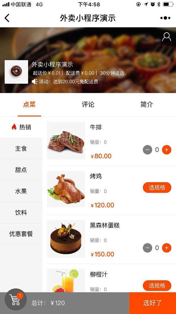 餐飲點餐預(yù)訂小程序功能開發(fā)