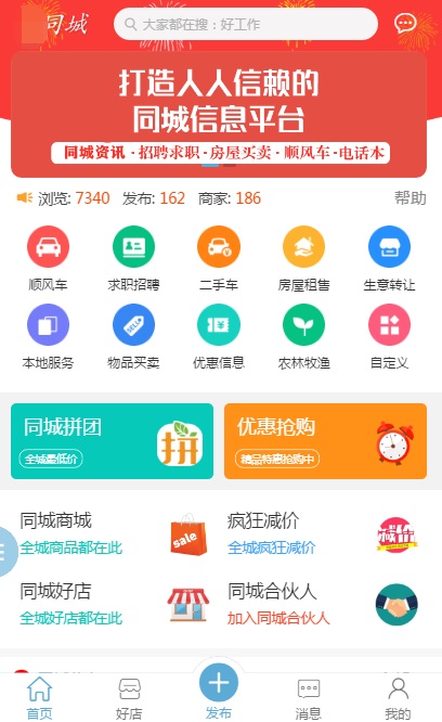 同城行業(yè)分類信息發(fā)布APP功能軟件開發(fā)