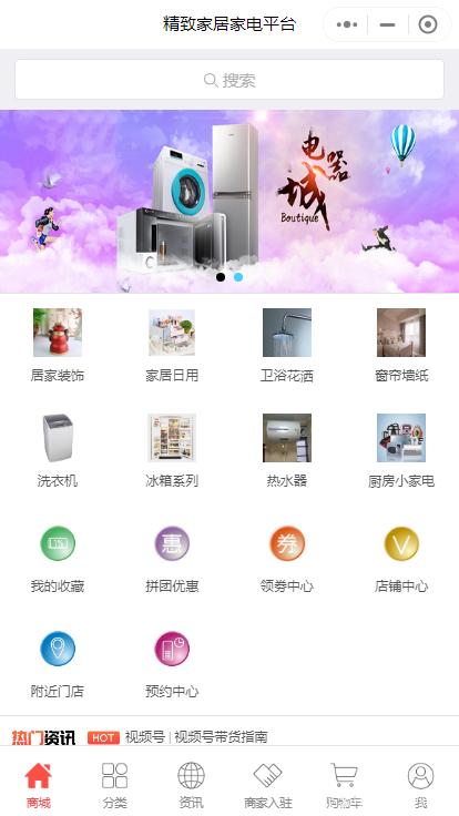 家用電器商城小程序功能開發(fā)