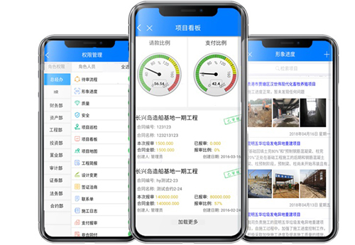 工程項目管理APP平臺軟件開發(fā)