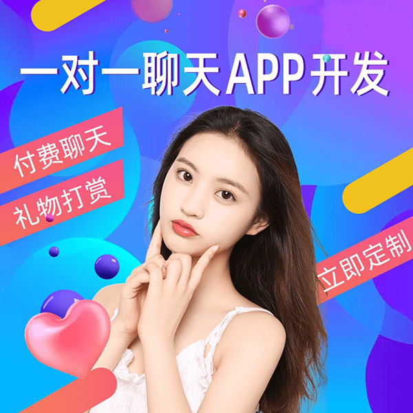 一對(duì)一直播app軟件開(kāi)發(fā)