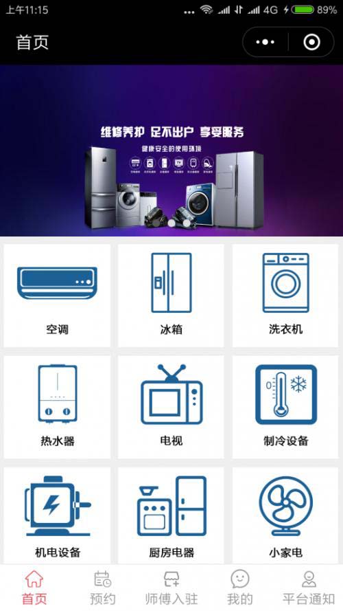 家用電器小程序電商平臺(tái)軟件開(kāi)發(fā)