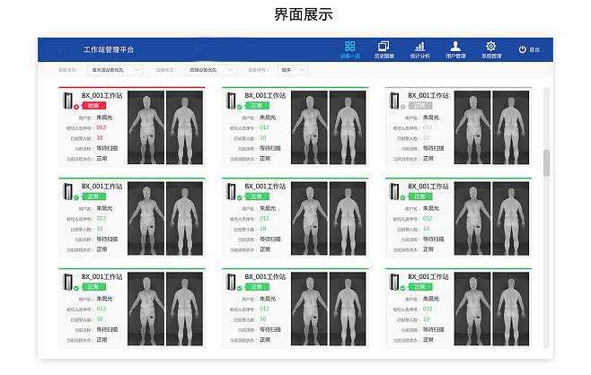 安檢機(jī)系統(tǒng)軟件開發(fā)