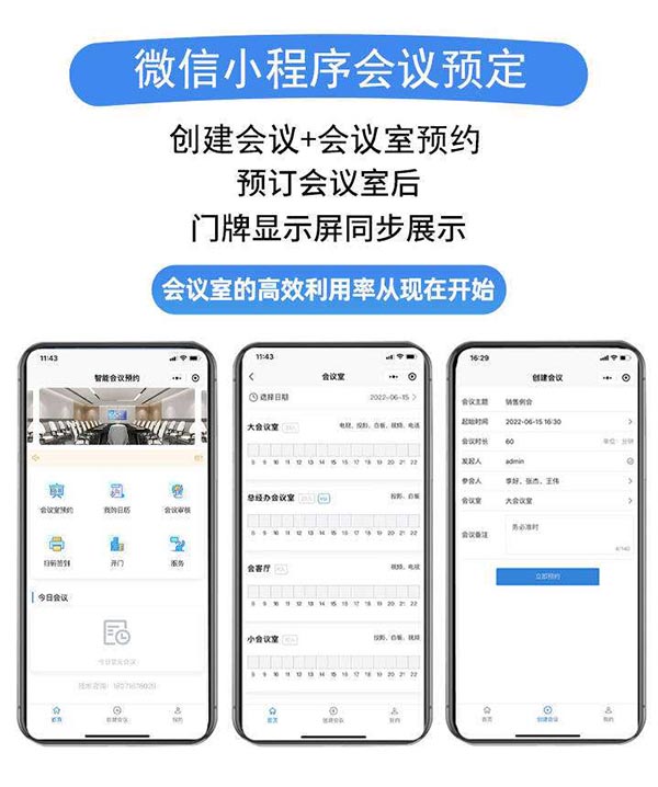 會(huì)議室預(yù)約小程序軟件開發(fā)