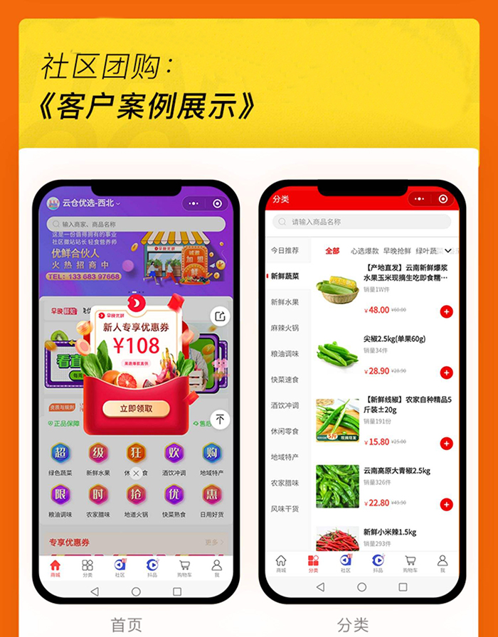 開發(fā)一個社區(qū)團購APP軟件