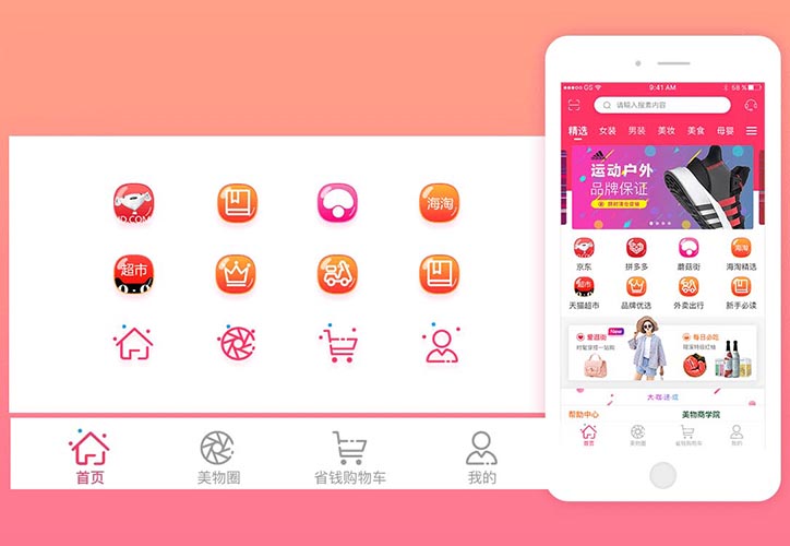 開(kāi)發(fā)一款電商App軟件