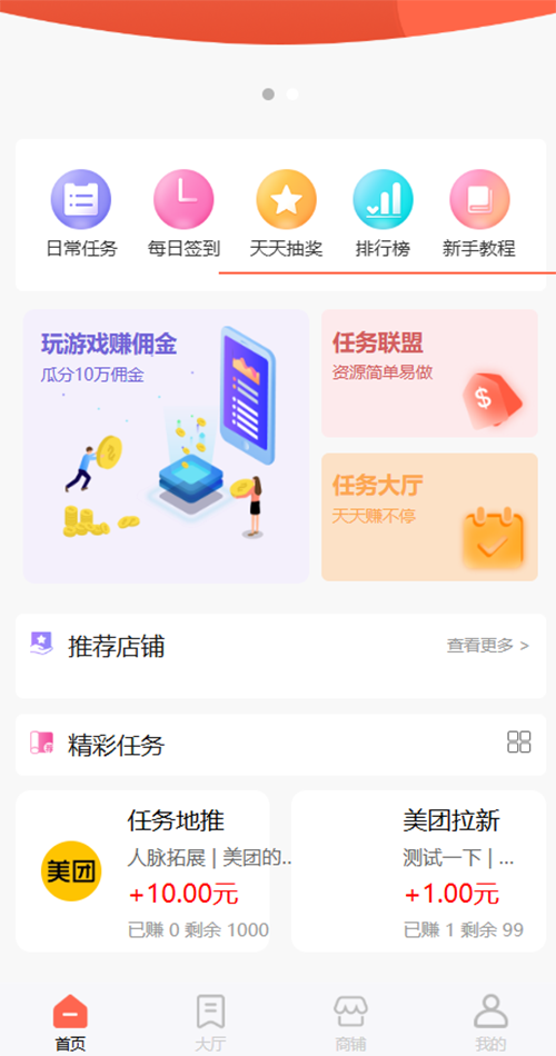 做一個懸賞任務(wù)功能app軟件