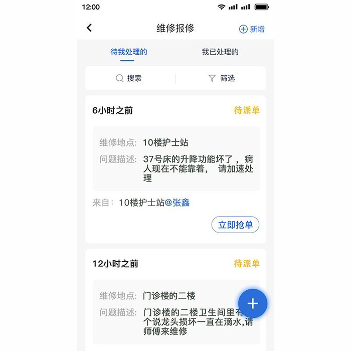 開(kāi)發(fā)一款醫(yī)院后勤報(bào)單app軟件系統(tǒng)