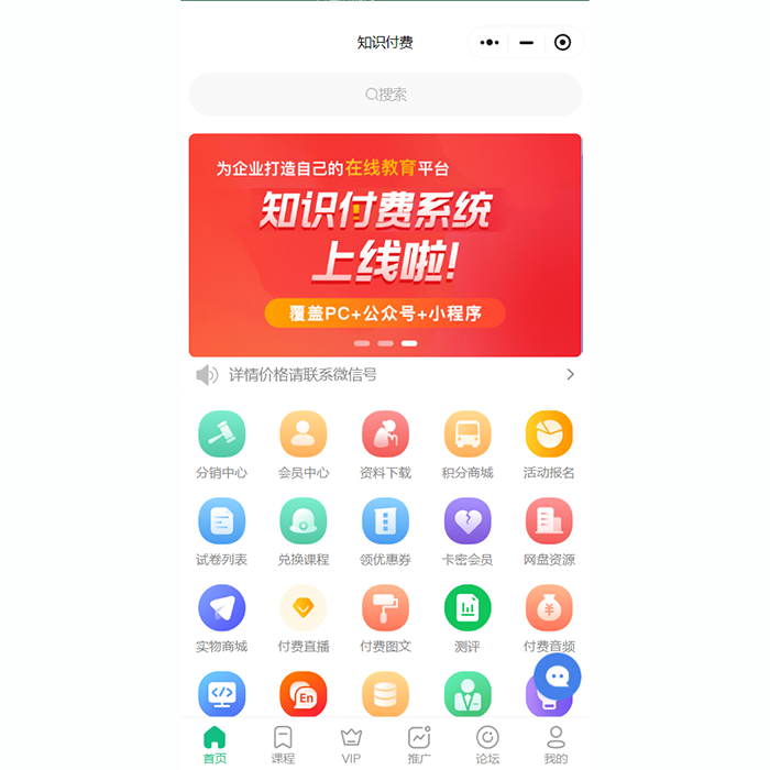 如何搭建一個(gè)知識付費(fèi)站小程序