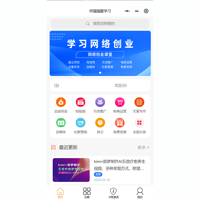 怎么做知識(shí)付費(fèi)app軟件開發(fā)
