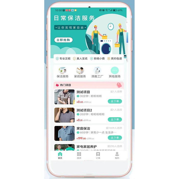 同城推拿美容家政服務(wù)SPA技師派單